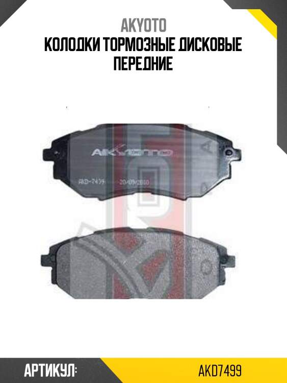 Колодки тормозные дисковые передние