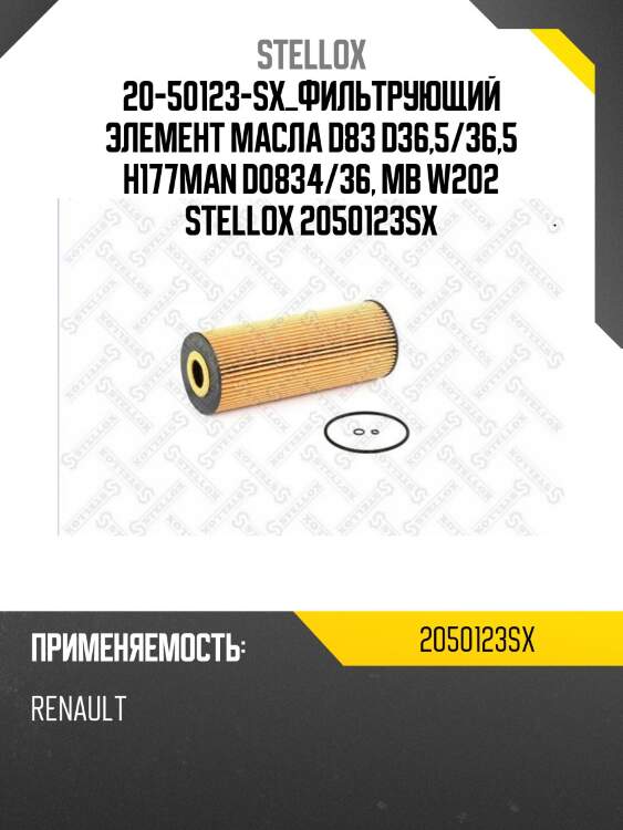 Фильтрующий элемент масла d83 d36,5/36,5 h177,man d0834/36, mb w202/w124/w210/w461 94-