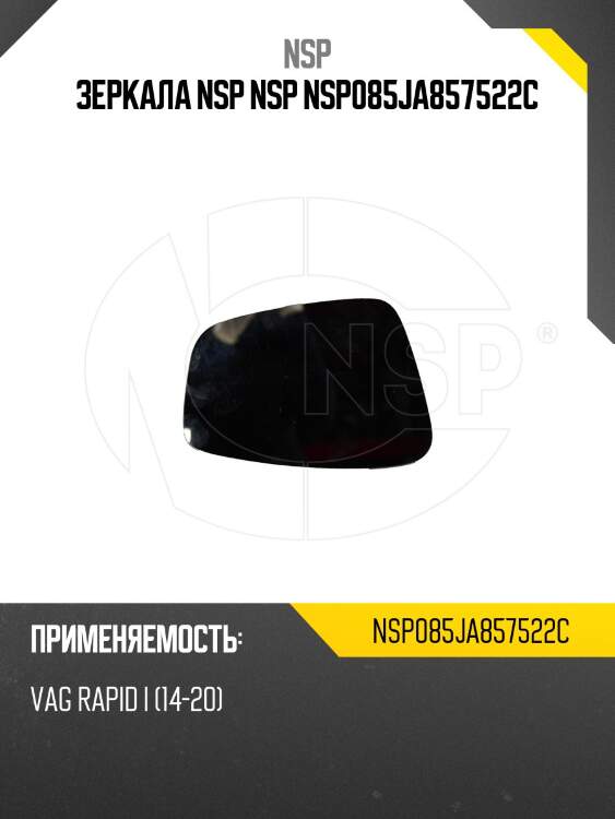 Зеркала nsp nsp nsp085ja857522c