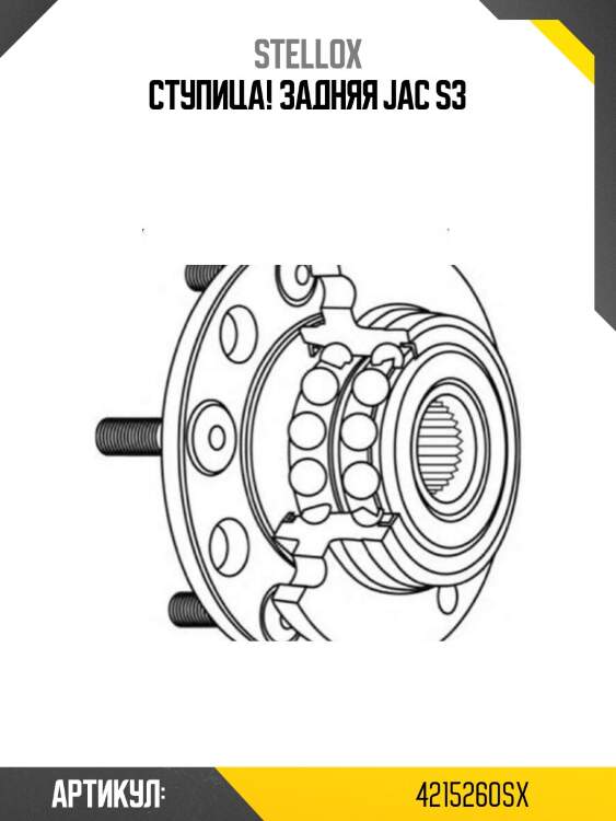 Ступица! задняя\ jac s3
