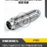 Гофра глушителя 55*280 с тройной оплеткой  jd jpp0010