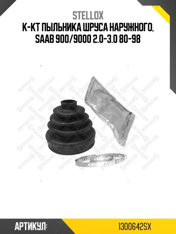 К-кт пыльника шруса наружного, saab 900/9000 2.0-3.0 80-98