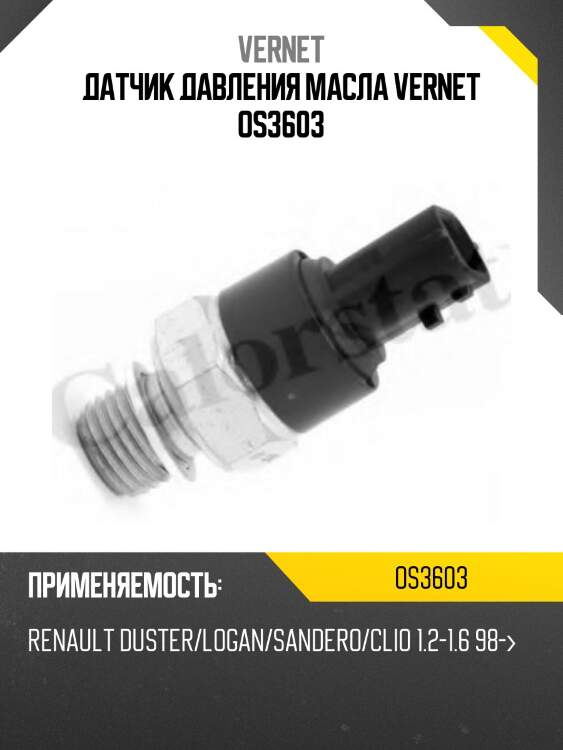 Датчик давления масла vernet os3603