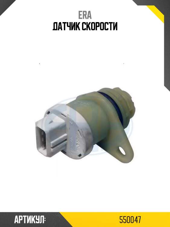 Датчик скорости