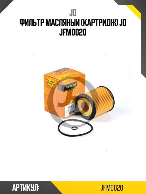 Фильтр масляный (картридж) jd jfm0020