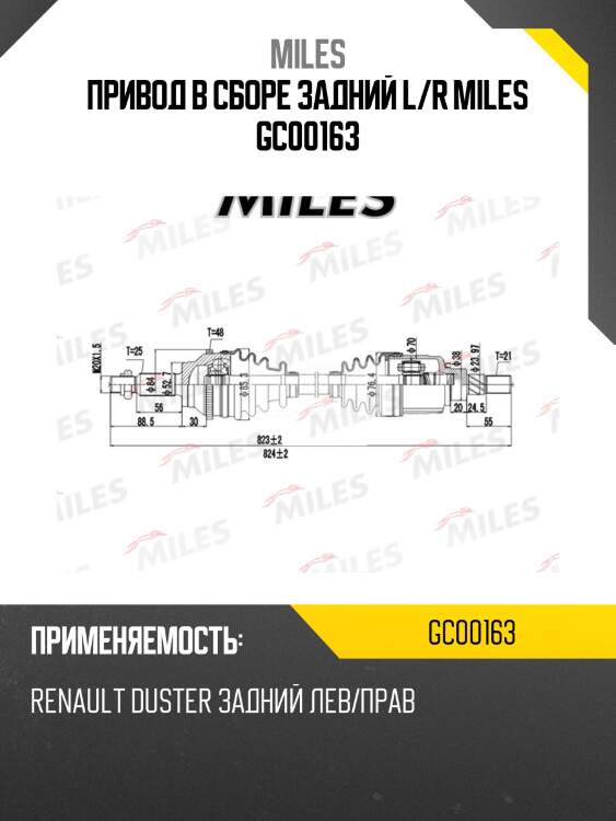 Привод в сборе задний l/r miles gc00163
