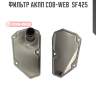 Фильтр акпп cob-web  sf425