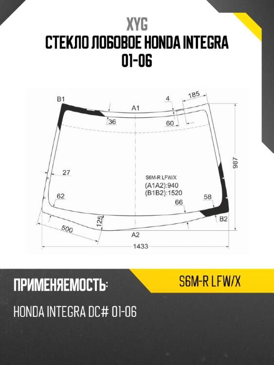 Стекло лобовое honda integra 01-06 xyg s6m-r lfw/x