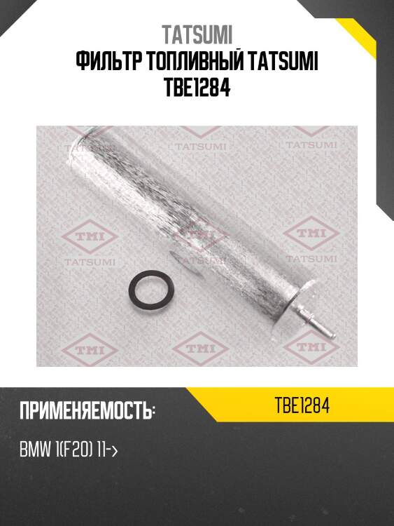 Фильтр топливный tatsumi tbe1284