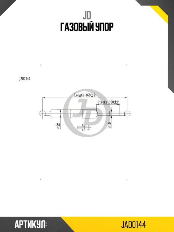 Газовый упор