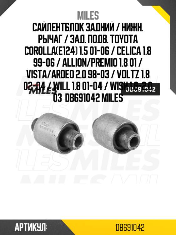 Сайлентблок задний / нижн. рычаг / зад. подв. toyota corolla(e124) 1.5 01-06 / celica 1.8 99-06 / allion/premio 1.8 01 / vista/ardeo 2.0 98-03 / voltz 1.8 02-04 / will 1.8 01-04 / wish 1.8-2.0 03  db691042 miles