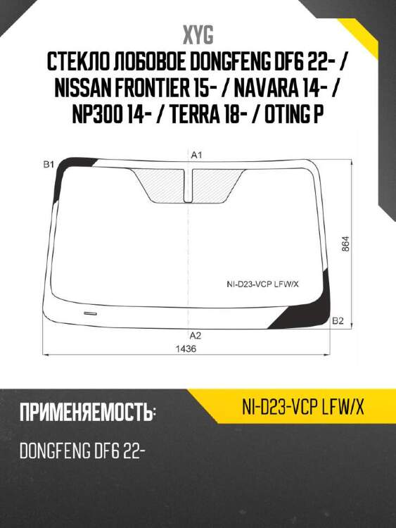 Xyg стекло лобовое dongfeng df6 22-  xyg nid23vcplfwx