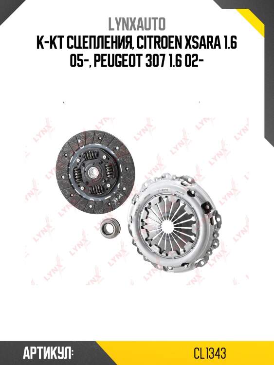 Комплект сцепления lynxauto cl1343