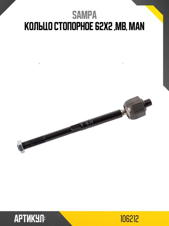 Кольцо стопорное 62x2 ,mb, man