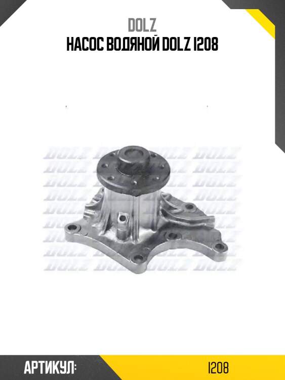 Насос водяной dolz i208