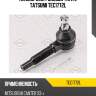 Наконечник рулевой тяги l tatsumi tec1772l