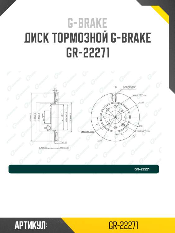 Диск тормозной g-brake  gr-22271
