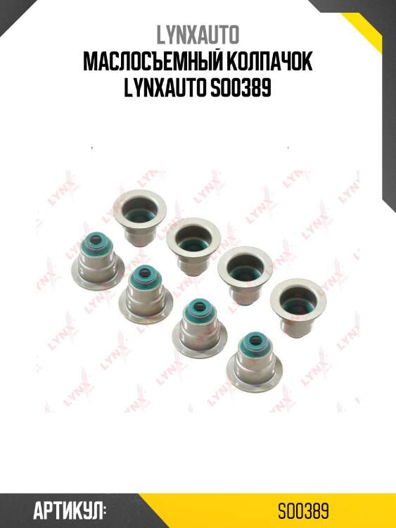 Маслосъемный колпачок lynxauto so0389