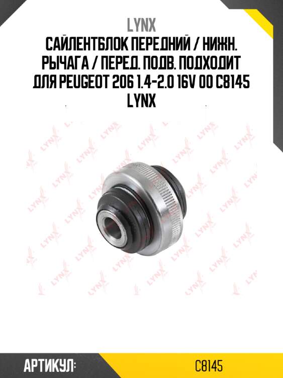 Сайлентблок передний / нижн. рычага / перед. подв. подходит для peugeot 206 1.4-2.0 16v 00 c8145 lynx