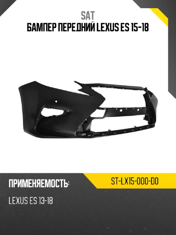 Бампер передний lexus es 15-18 sat st-lx15-000-d0