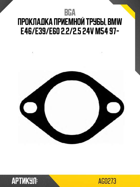 Прокладка приемной трубы, bmw e46/e39/e60 2.2/2.5 24v m54 97-