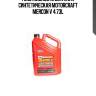 Ford жидкость для акпп синтетическая motorcraft mercon v 4,73l