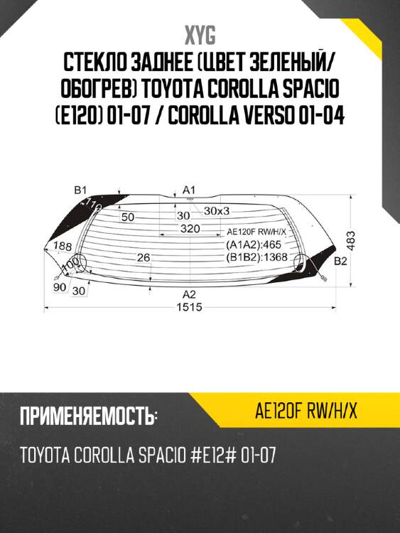 Стекло заднее цвет зеленый xyg ae120f rw/h/x