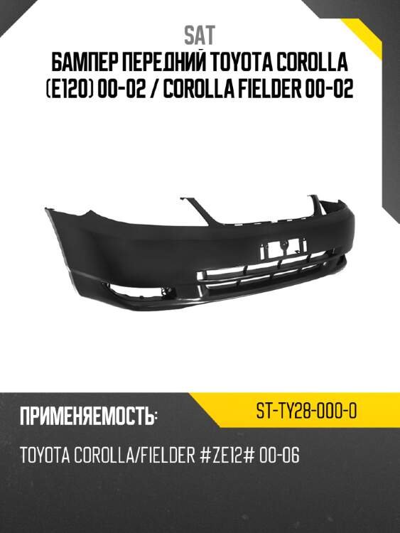 Бампер передний toyota corolla e120 00-02  sat st-ty28-000-0