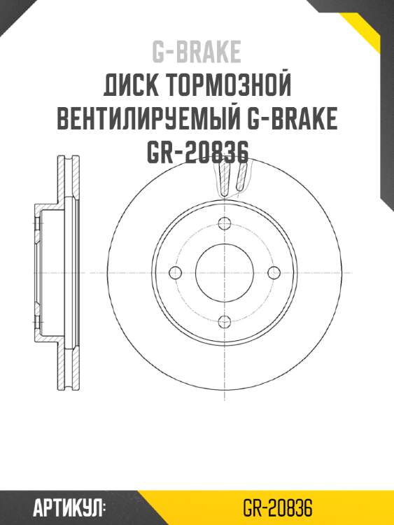 Диск тормозной вентилируемый g-brake  gr-20836