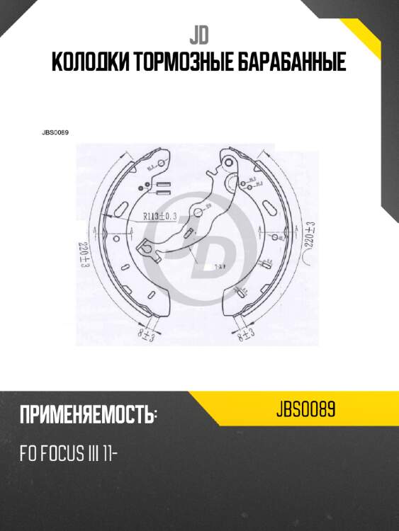 Колодки тормозные барабанные jd jbs0089