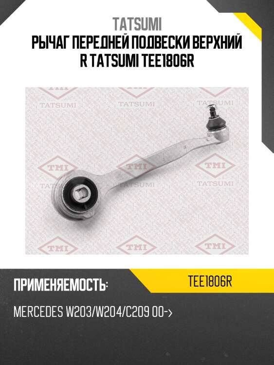 Рычаг передней подвески верхний r tatsumi tee1806r