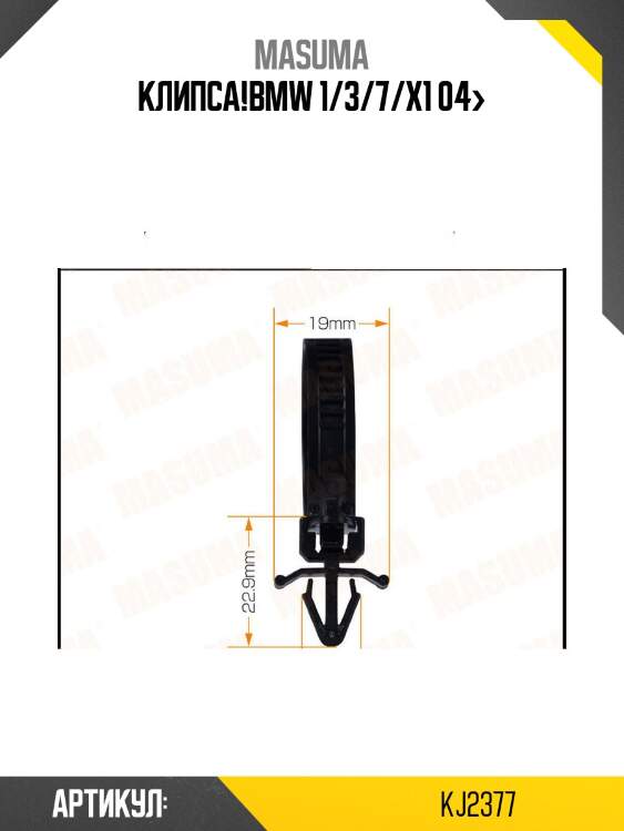 Клипса!\bmw 1/3/7/x1 04>
