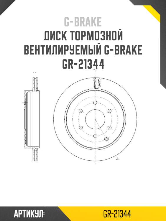 Диск тормозной вентилируемый g-brake  gr-21344