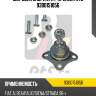 Шаровая опора l/r [+крепеж] rts 9300151056