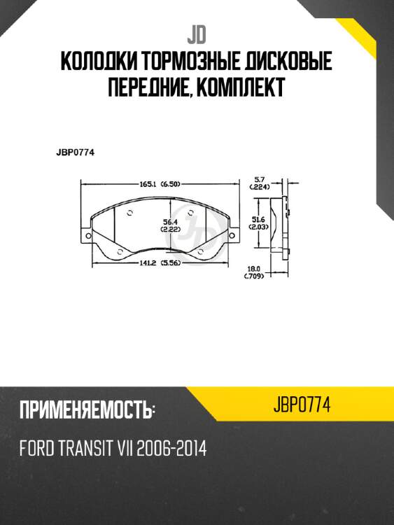 Колодки тормозные дисковые передние, комплект jd jbp0774