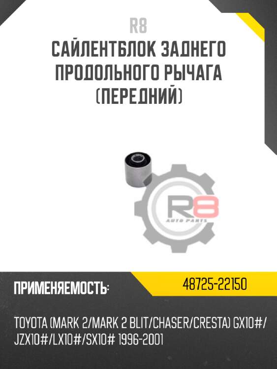 Сайлентблок заднего продольного рычага [передний]