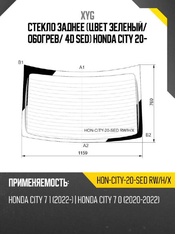Стекло заднее цвет зеленый xyg hon-city-20-sed rw/h/x