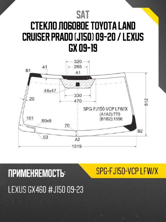 Стекло лобовое toyota land cruiser prado j150 09-20  sat spg-fj150-vcp lfw/x