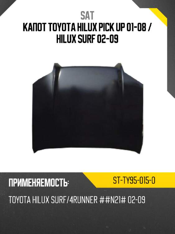 Капот toyota hilux pick up 01-08  sat st-ty95-015-0