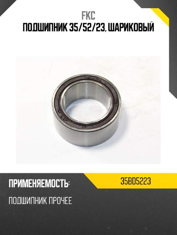 Fkc подшипник 35 35bd5223