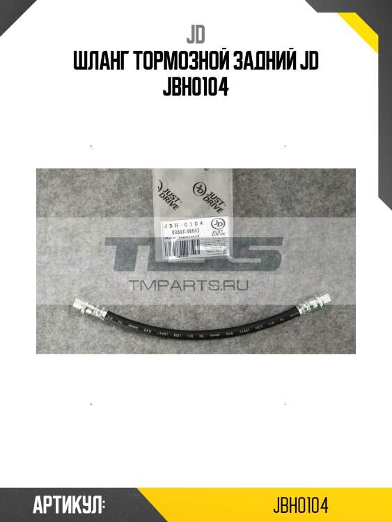 Шланг тормозной задний jd jbh0104