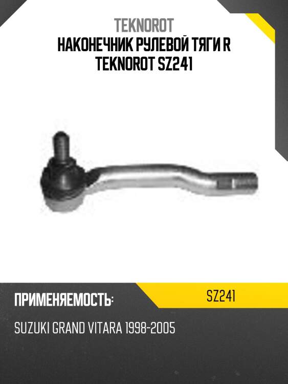 Наконечник рулевой тяги r teknorot sz241