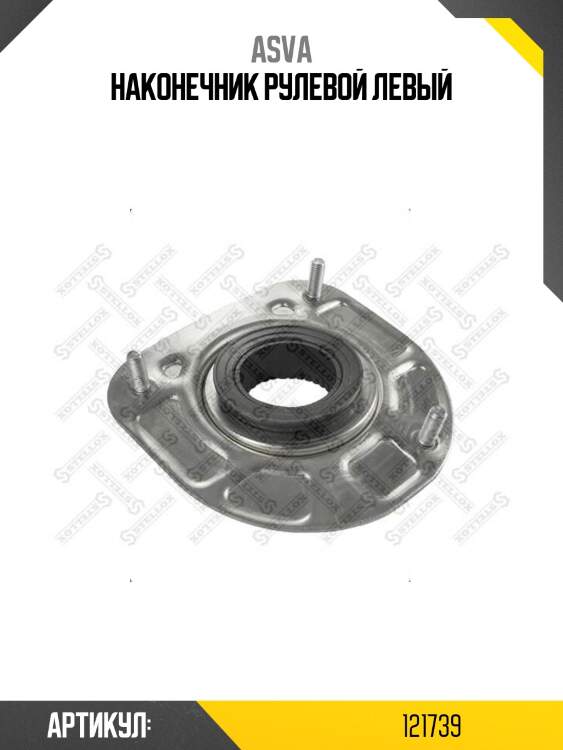 Наконечник рулевой левый