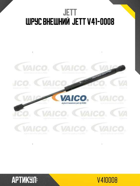 Шрус внешний  jett v41-0008