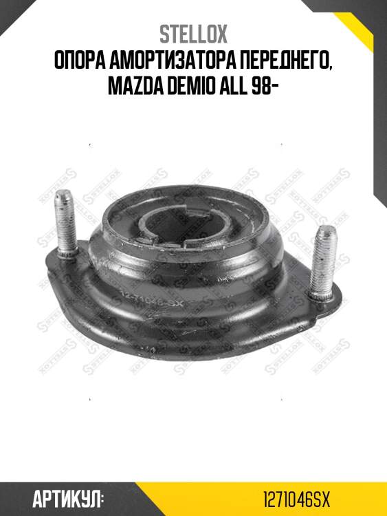 Опора амортизатора переднего, mazda demio all 98-