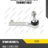 Наконечник рулевой тяги teknorot b1021