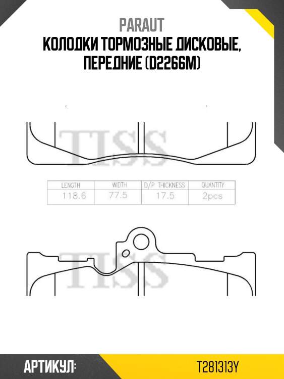 Колодки тормозные дисковые, передние (d2266m)