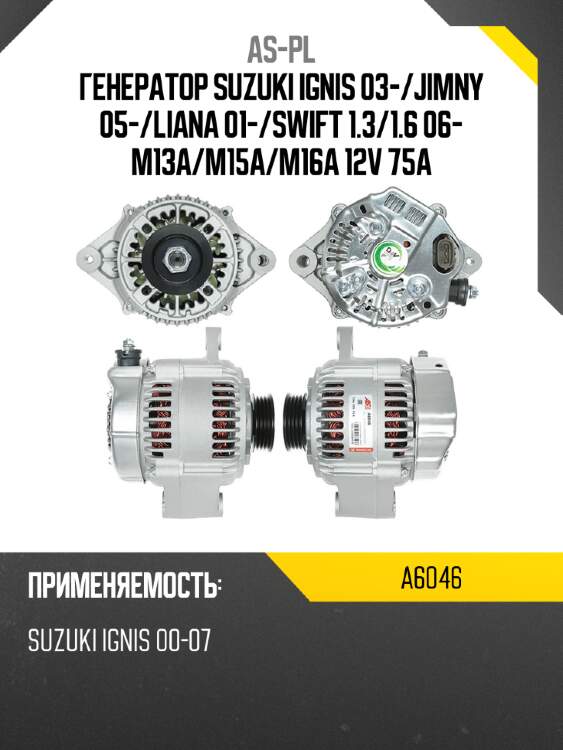Генератор suzuki ignis 03- as-pl a6046