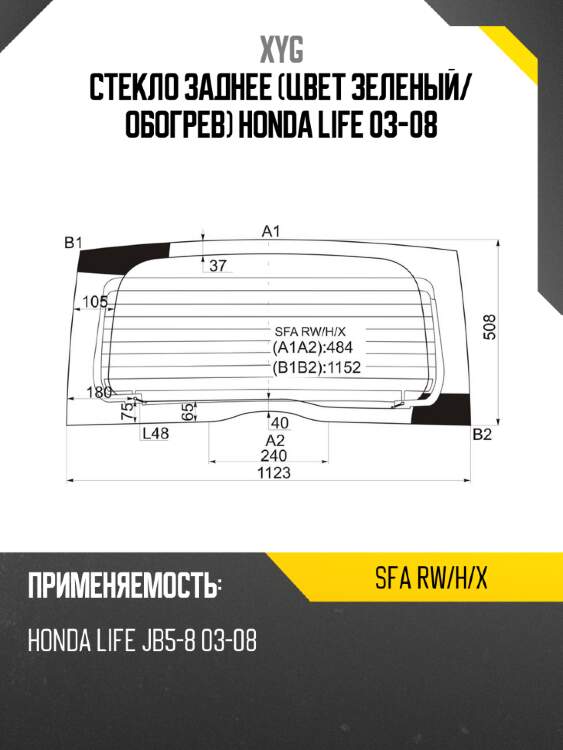 Стекло заднее цвет зеленый xyg sfa rw/h/x