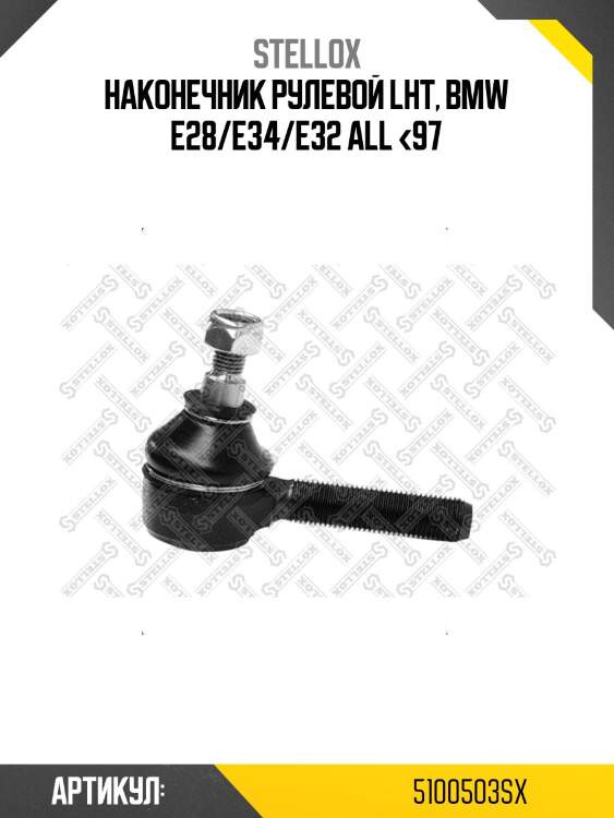 Наконечник рулевой lht, bmw e28/e34/e32 all <97